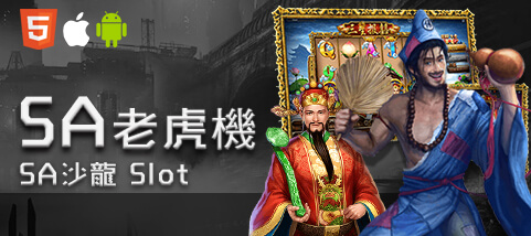 大頭家娛樂城娛樂城SA老虎機