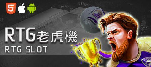 大頭家娛樂城娛樂城RTG老虎機