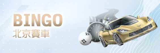 大頭家娛樂城娛樂城BINGO北京賽車